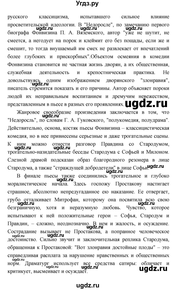 ГДЗ (Решебник) по литературе 7 класс Г.С. Меркин / часть 1. страница номер / 151(продолжение 11)