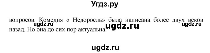 ГДЗ (Решебник) по литературе 7 класс Г.С. Меркин / часть 1. страница номер / 151(продолжение 13)