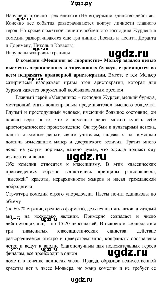 ГДЗ (Решебник) по литературе 7 класс Г.С. Меркин / часть 1. страница номер / 152(продолжение 2)