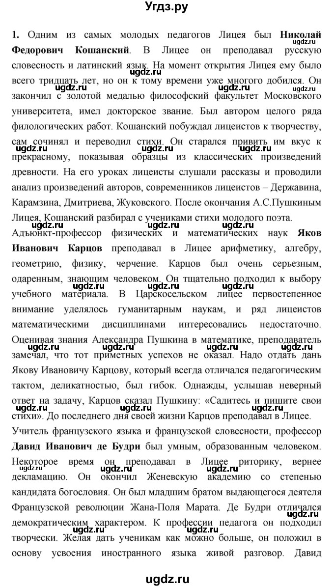 ГДЗ (Решебник) по литературе 7 класс Г.С. Меркин / часть 1. страница номер / 163(продолжение 2)