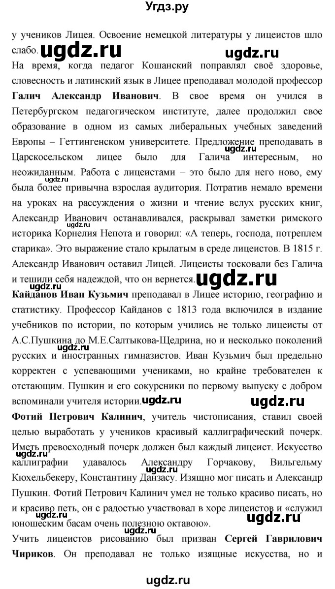 ГДЗ (Решебник) по литературе 7 класс Г.С. Меркин / часть 1. страница номер / 163(продолжение 4)