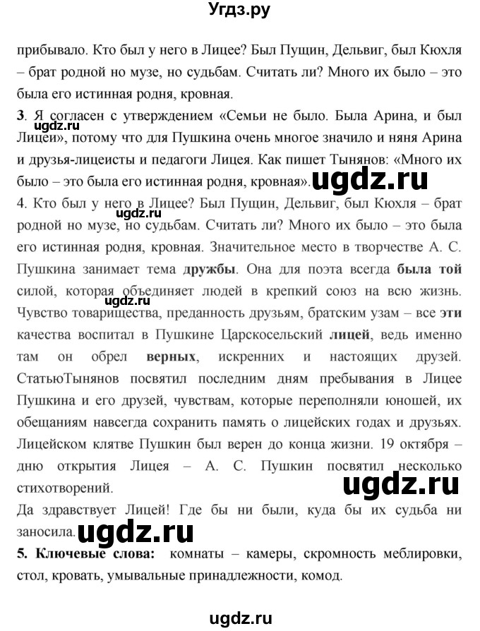 ГДЗ (Решебник) по литературе 7 класс Г.С. Меркин / часть 1. страница номер / 163(продолжение 6)