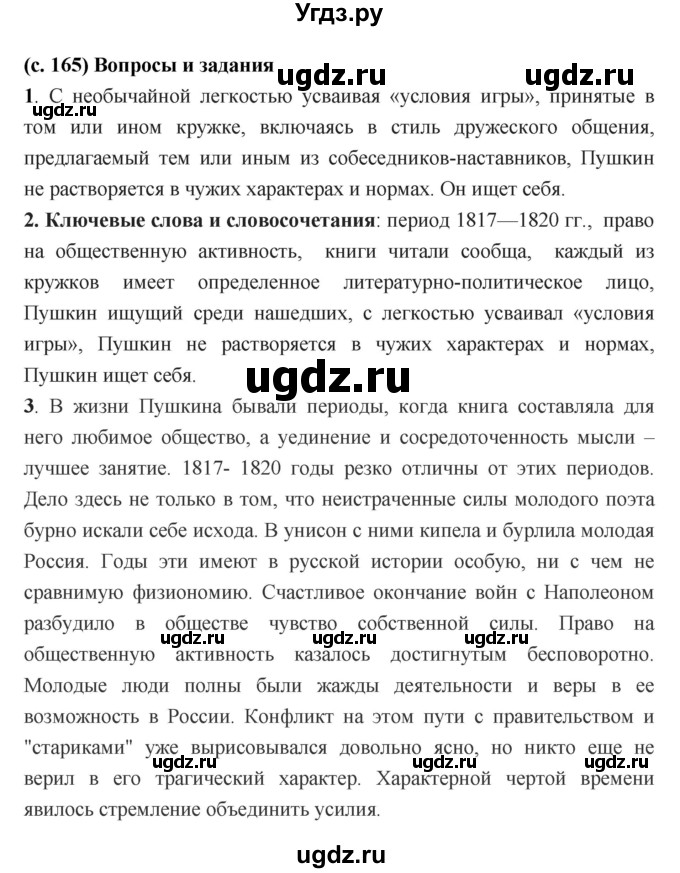 ГДЗ (Решебник) по литературе 7 класс Г.С. Меркин / часть 1. страница номер / 165