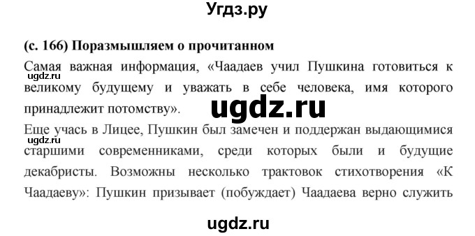 ГДЗ (Решебник) по литературе 7 класс Г.С. Меркин / часть 1. страница номер / 166