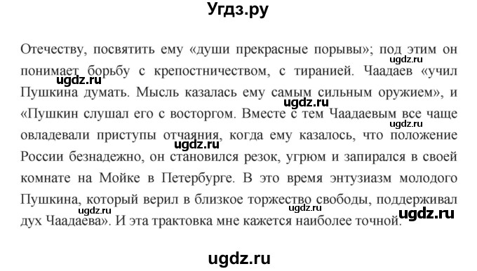 ГДЗ (Решебник) по литературе 7 класс Г.С. Меркин / часть 1. страница номер / 166(продолжение 2)