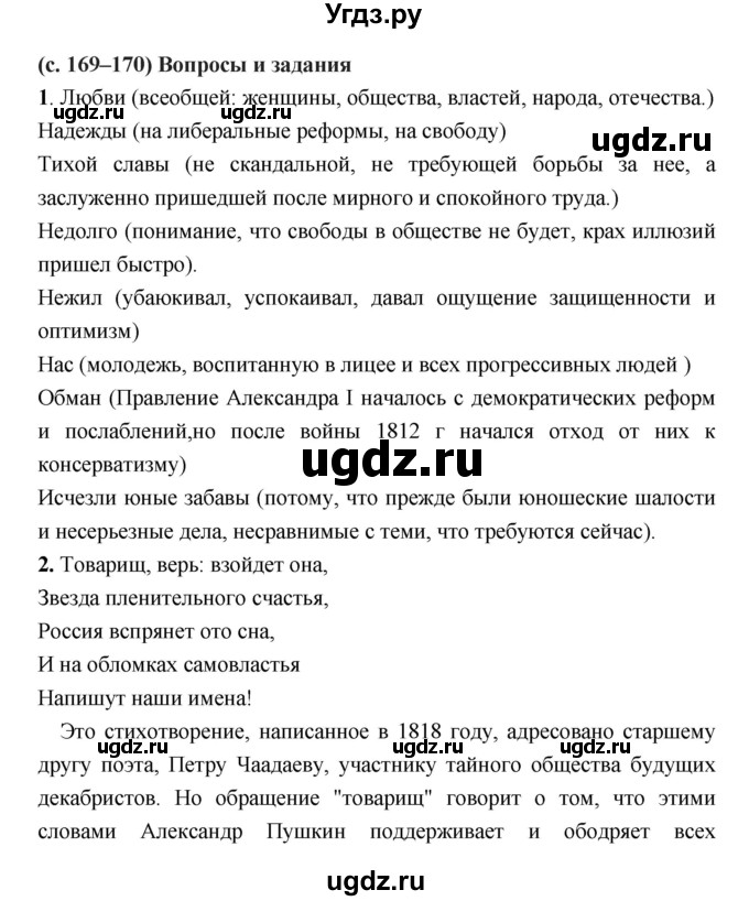 ГДЗ (Решебник) по литературе 7 класс Г.С. Меркин / часть 1. страница номер / 169–170