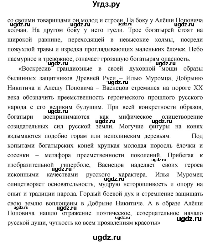 ГДЗ (Решебник) по литературе 7 класс Г.С. Меркин / часть 1. страница номер / 17(продолжение 4)