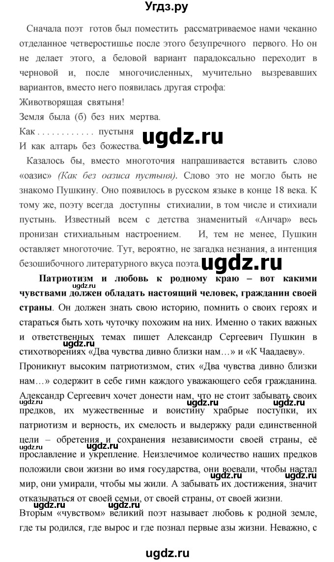 ГДЗ (Решебник) по литературе 7 класс Г.С. Меркин / часть 1. страница номер / 172(продолжение 2)