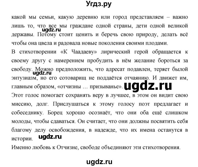 ГДЗ (Решебник) по литературе 7 класс Г.С. Меркин / часть 1. страница номер / 172(продолжение 3)