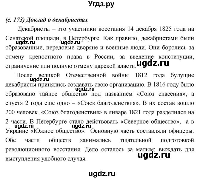 ГДЗ (Решебник) по литературе 7 класс Г.С. Меркин / часть 1. страница номер / 173