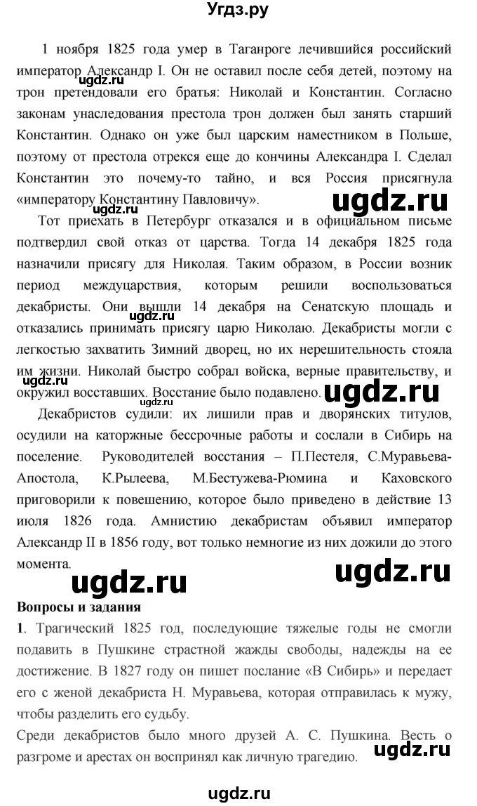 ГДЗ (Решебник) по литературе 7 класс Г.С. Меркин / часть 1. страница номер / 173(продолжение 2)