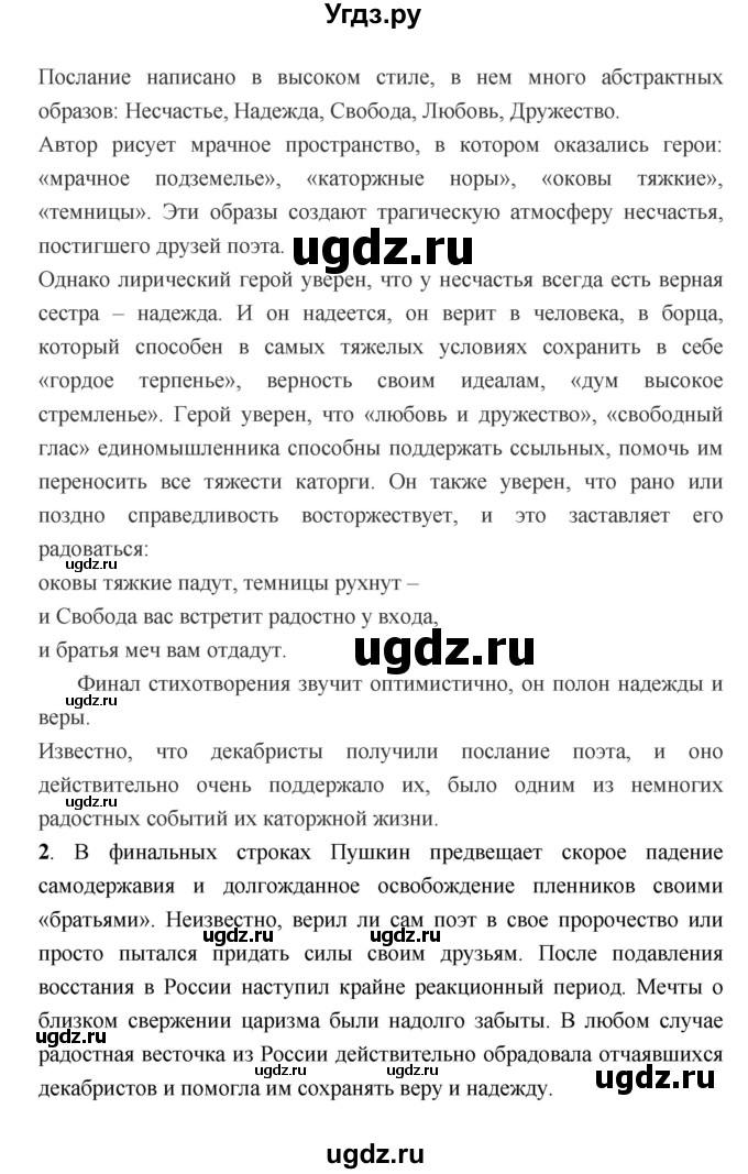 ГДЗ (Решебник) по литературе 7 класс Г.С. Меркин / часть 1. страница номер / 173(продолжение 3)