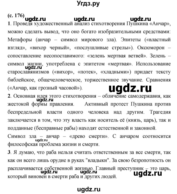 ГДЗ (Решебник) по литературе 7 класс Г.С. Меркин / часть 1. страница номер / 176