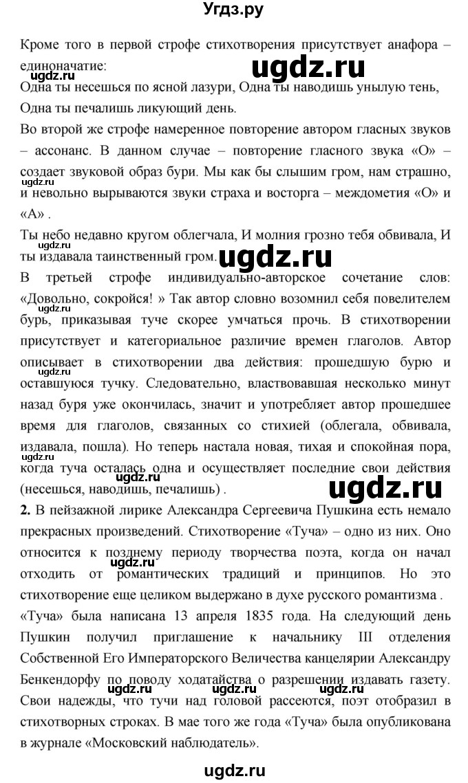 ГДЗ (Решебник) по литературе 7 класс Г.С. Меркин / часть 1. страница номер / 177(продолжение 2)