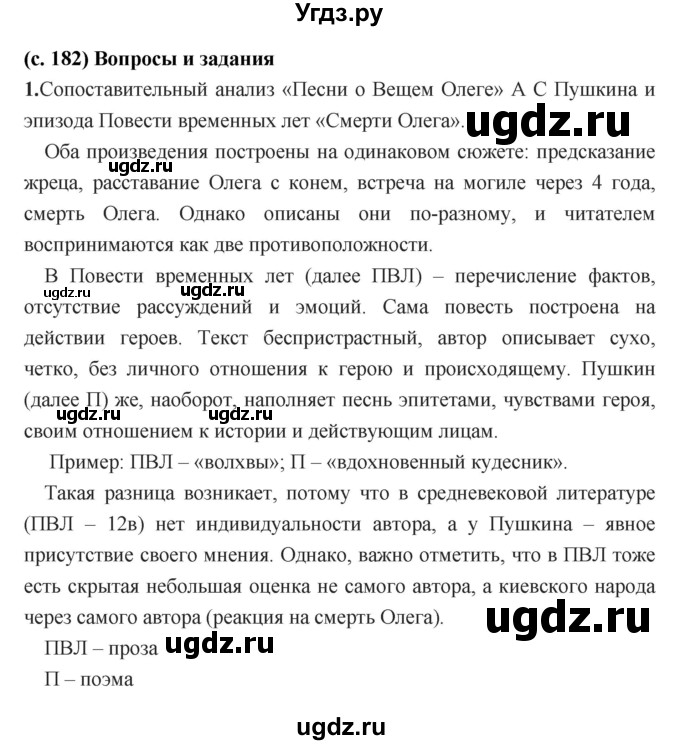 ГДЗ (Решебник) по литературе 7 класс Г.С. Меркин / часть 1. страница номер / 182