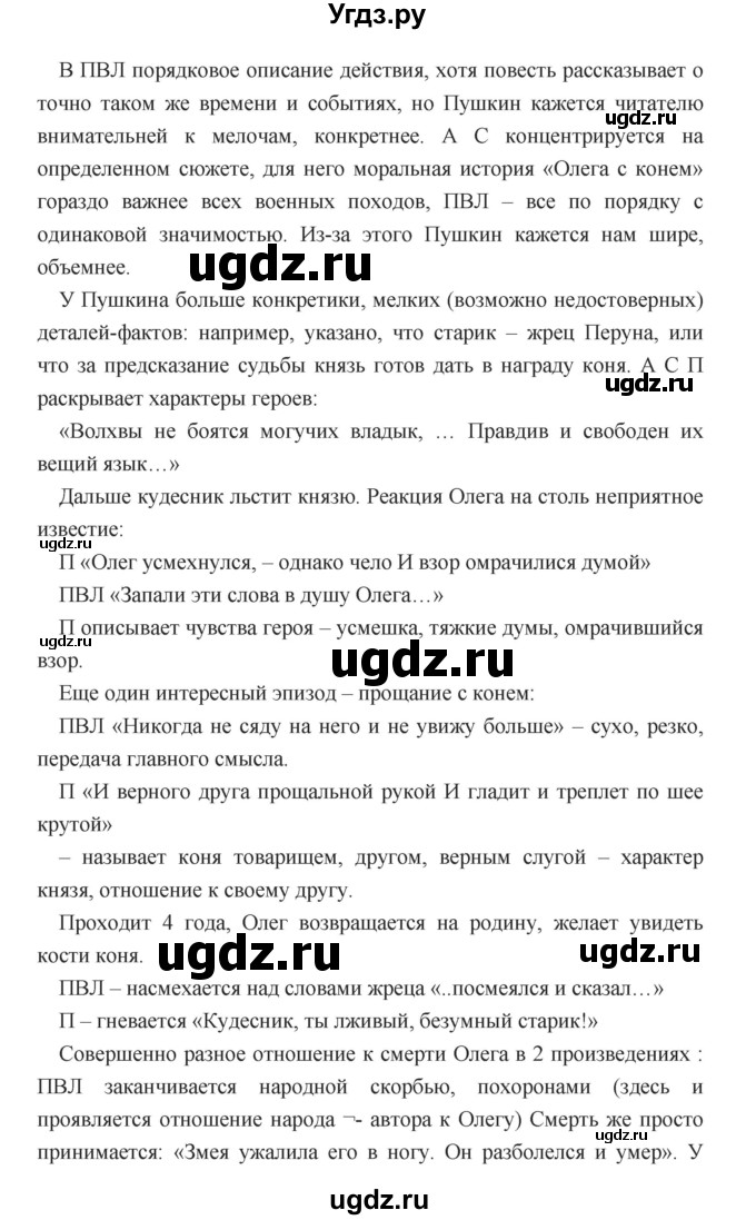 ГДЗ (Решебник) по литературе 7 класс Г.С. Меркин / часть 1. страница номер / 182(продолжение 2)