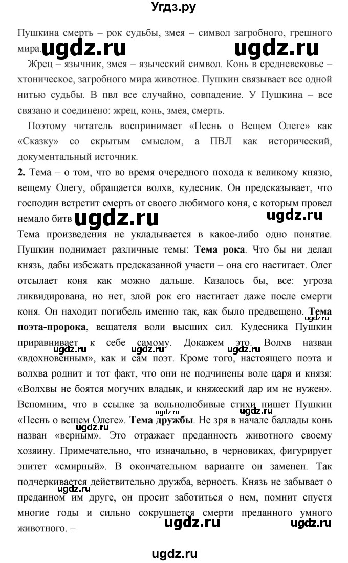 ГДЗ (Решебник) по литературе 7 класс Г.С. Меркин / часть 1. страница номер / 182(продолжение 3)