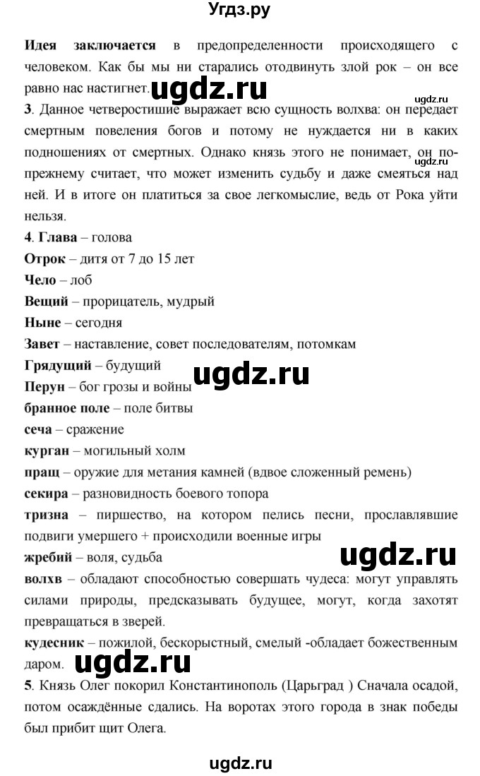 ГДЗ (Решебник) по литературе 7 класс Г.С. Меркин / часть 1. страница номер / 182(продолжение 4)