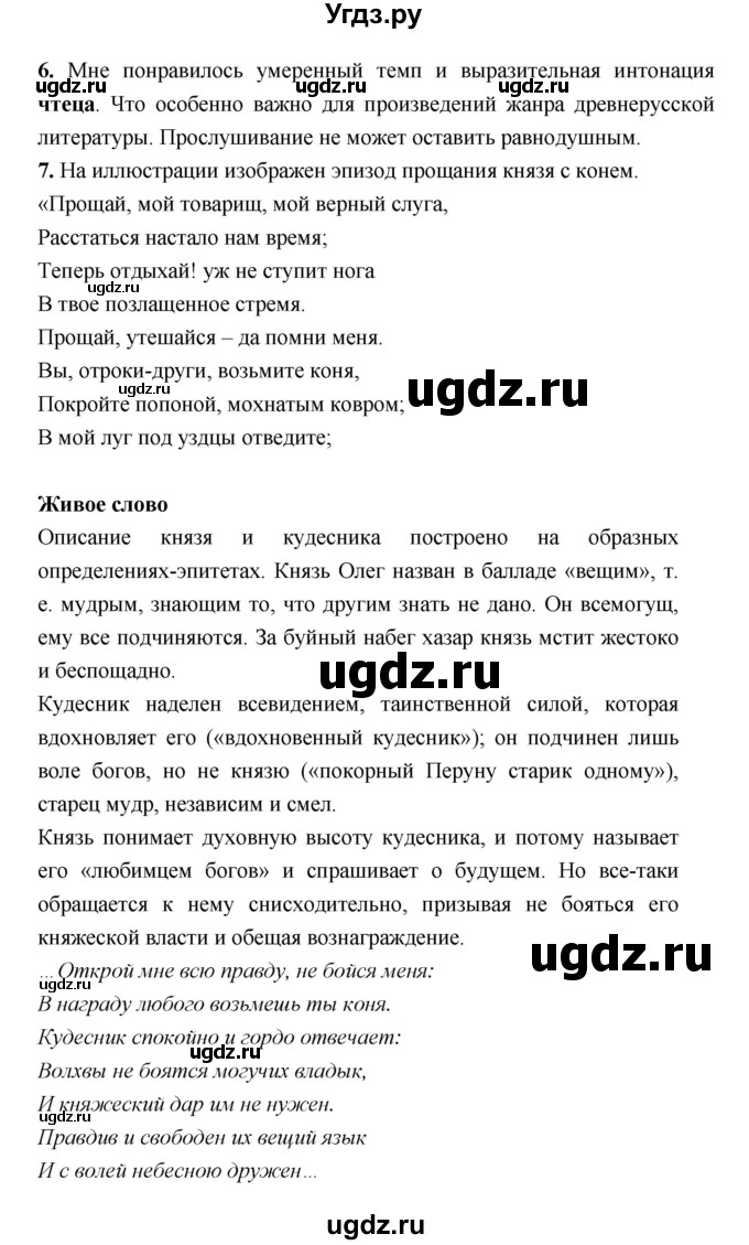 ГДЗ (Решебник) по литературе 7 класс Г.С. Меркин / часть 1. страница номер / 182(продолжение 5)