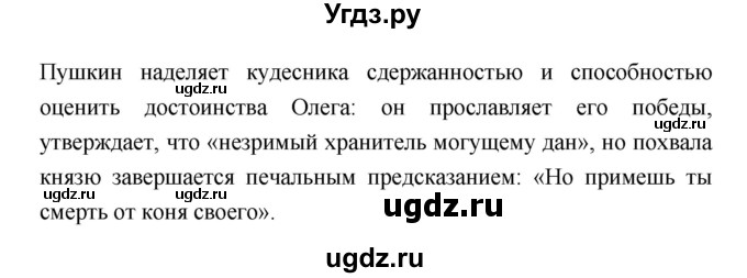 ГДЗ (Решебник) по литературе 7 класс Г.С. Меркин / часть 1. страница номер / 182(продолжение 6)