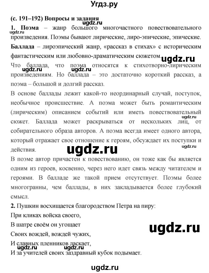 ГДЗ (Решебник) по литературе 7 класс Г.С. Меркин / часть 1. страница номер / 191–192