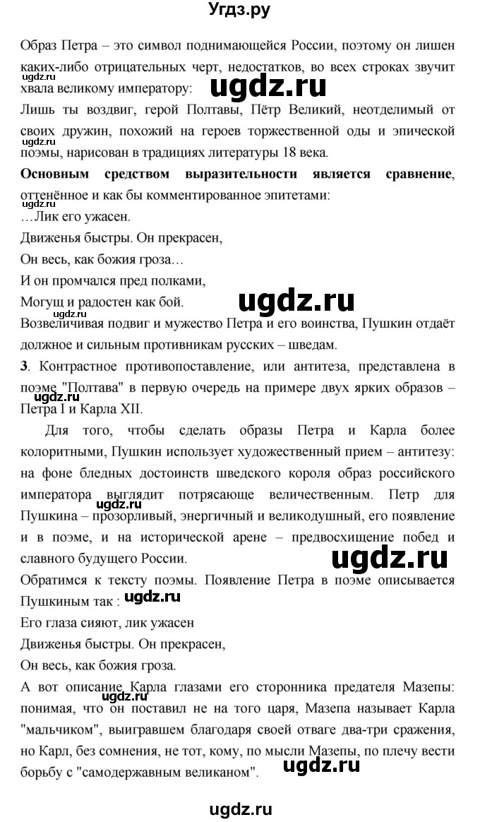 ГДЗ (Решебник) по литературе 7 класс Г.С. Меркин / часть 1. страница номер / 191–192(продолжение 2)