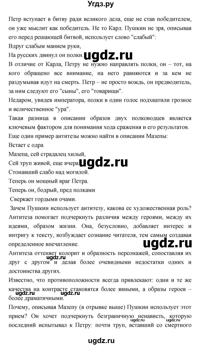 ГДЗ (Решебник) по литературе 7 класс Г.С. Меркин / часть 1. страница номер / 191–192(продолжение 3)