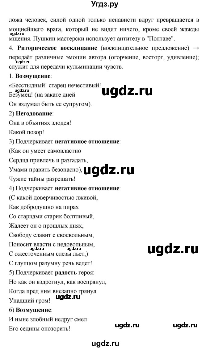 ГДЗ (Решебник) по литературе 7 класс Г.С. Меркин / часть 1. страница номер / 191–192(продолжение 4)