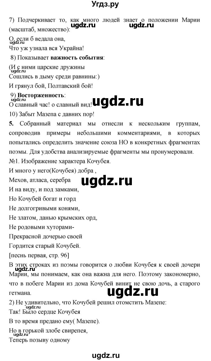 ГДЗ (Решебник) по литературе 7 класс Г.С. Меркин / часть 1. страница номер / 191–192(продолжение 5)