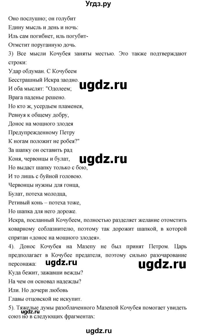 ГДЗ (Решебник) по литературе 7 класс Г.С. Меркин / часть 1. страница номер / 191–192(продолжение 6)