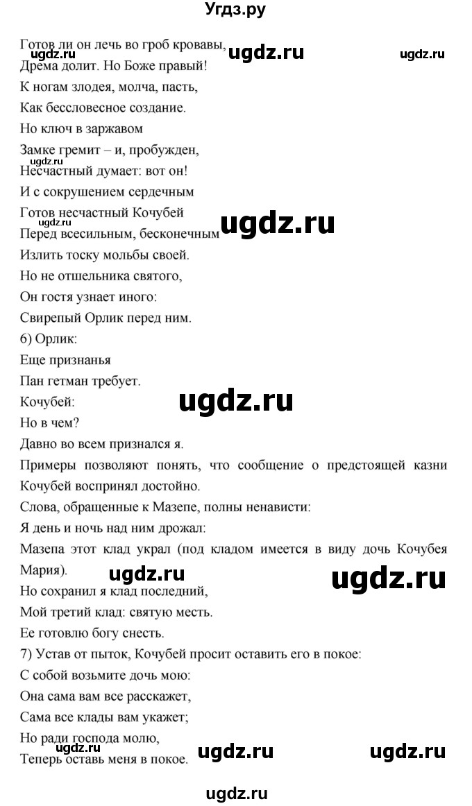 ГДЗ (Решебник) по литературе 7 класс Г.С. Меркин / часть 1. страница номер / 191–192(продолжение 7)