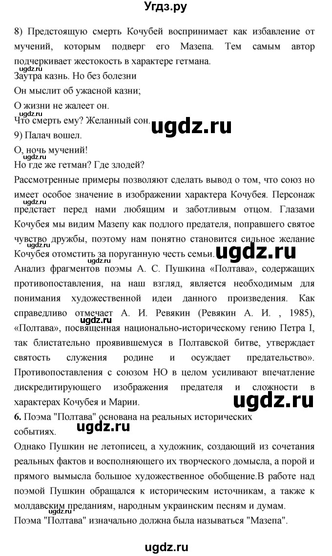 ГДЗ (Решебник) по литературе 7 класс Г.С. Меркин / часть 1. страница номер / 191–192(продолжение 8)