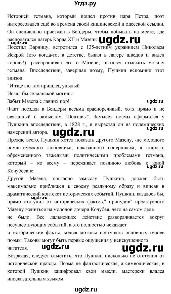 ГДЗ (Решебник) по литературе 7 класс Г.С. Меркин / часть 1. страница номер / 191–192(продолжение 9)