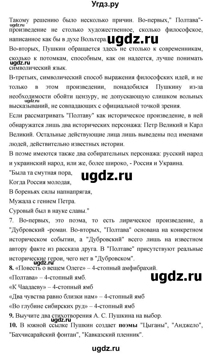 ГДЗ (Решебник) по литературе 7 класс Г.С. Меркин / часть 1. страница номер / 191–192(продолжение 10)