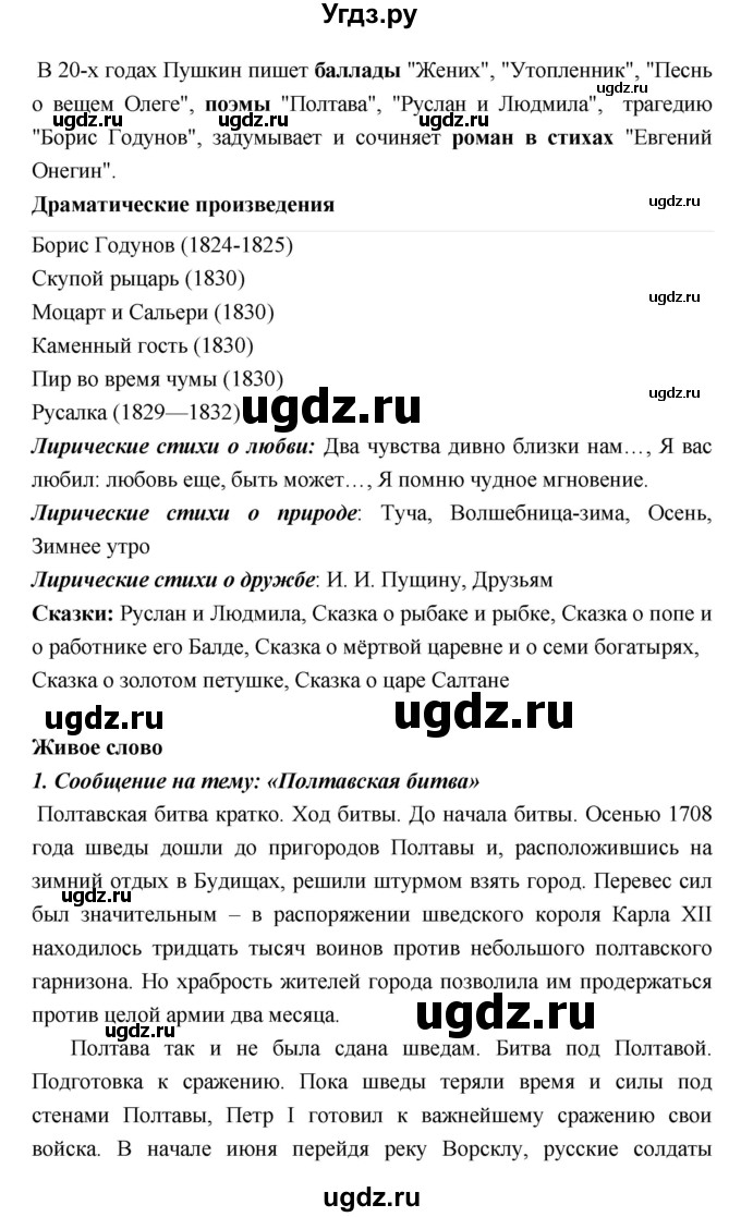 ГДЗ (Решебник) по литературе 7 класс Г.С. Меркин / часть 1. страница номер / 191–192(продолжение 11)