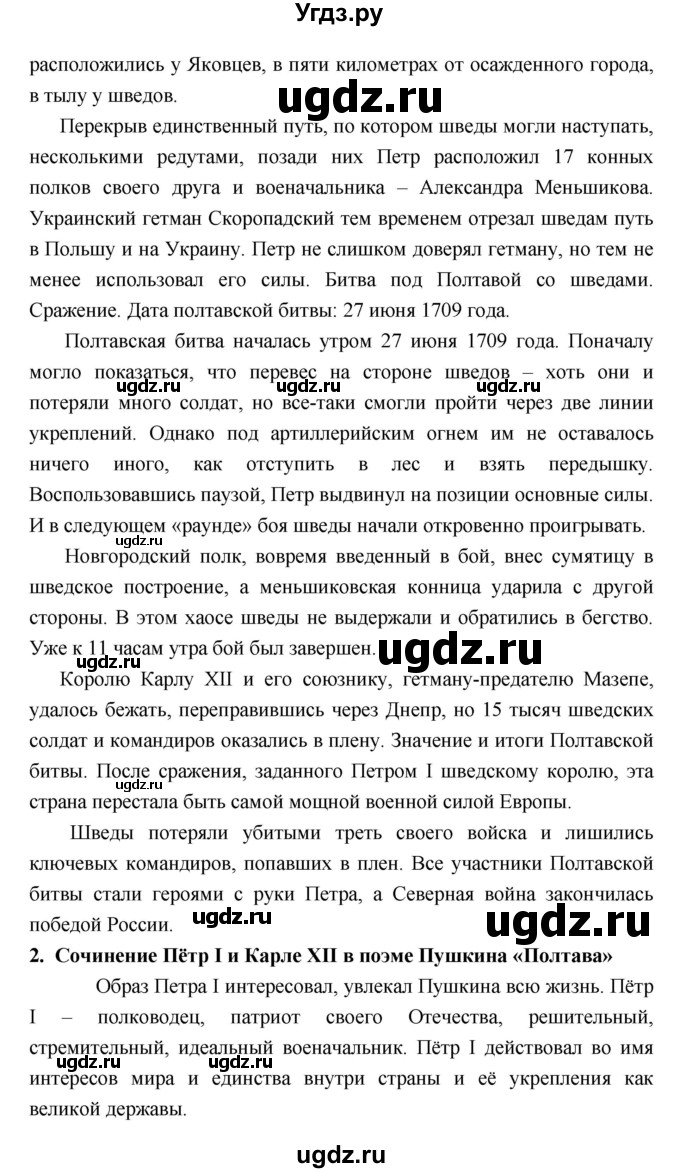 ГДЗ (Решебник) по литературе 7 класс Г.С. Меркин / часть 1. страница номер / 191–192(продолжение 12)