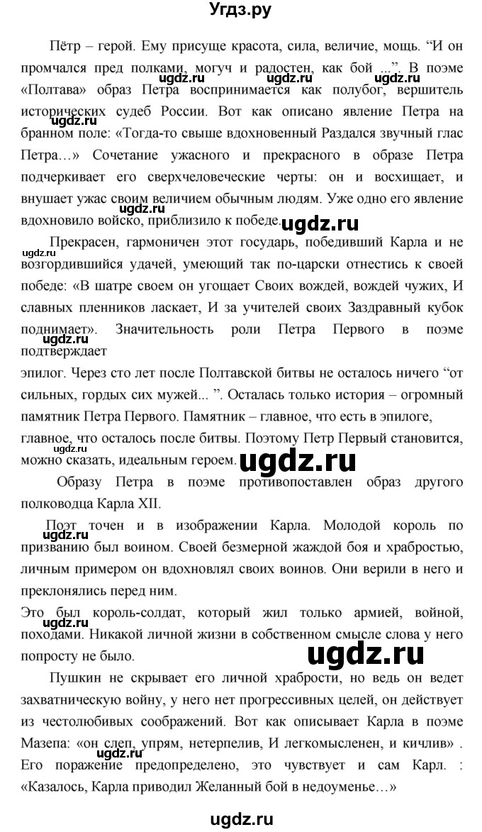 ГДЗ (Решебник) по литературе 7 класс Г.С. Меркин / часть 1. страница номер / 191–192(продолжение 13)