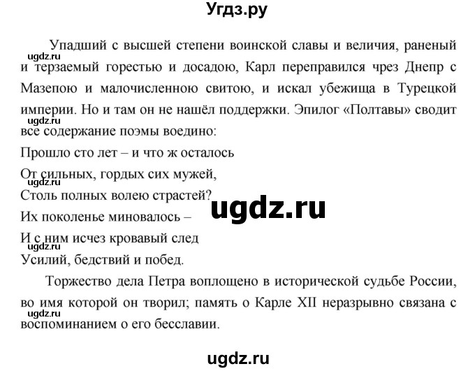 ГДЗ (Решебник) по литературе 7 класс Г.С. Меркин / часть 1. страница номер / 191–192(продолжение 14)