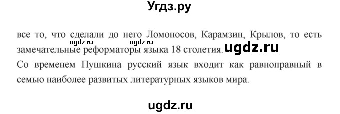 ГДЗ (Решебник) по литературе 7 класс Г.С. Меркин / часть 1. страница номер / 193(продолжение 2)