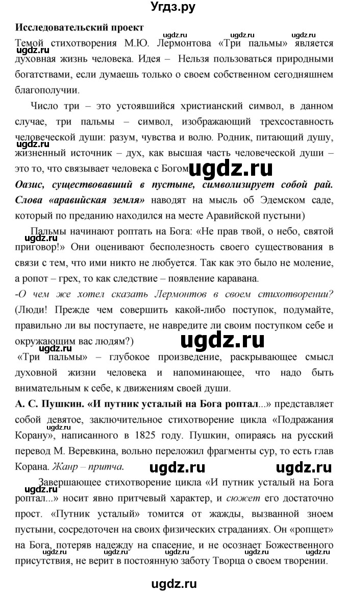 ГДЗ (Решебник) по литературе 7 класс Г.С. Меркин / часть 1. страница номер / 201(продолжение 2)