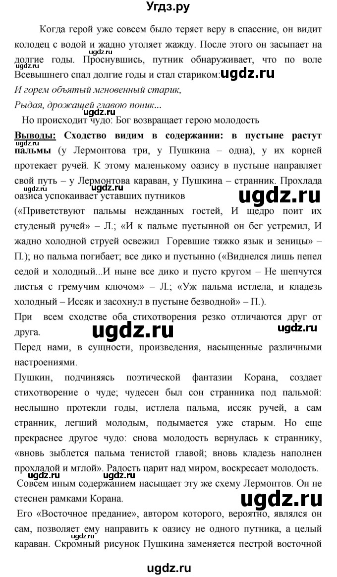 ГДЗ (Решебник) по литературе 7 класс Г.С. Меркин / часть 1. страница номер / 201(продолжение 3)