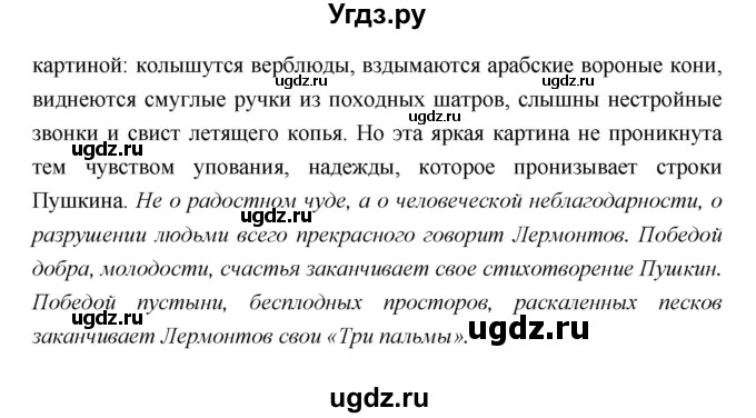 ГДЗ (Решебник) по литературе 7 класс Г.С. Меркин / часть 1. страница номер / 201(продолжение 4)