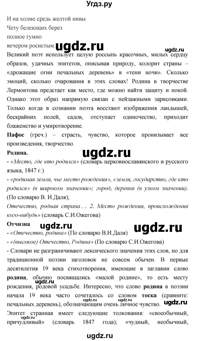 ГДЗ (Решебник) по литературе 7 класс Г.С. Меркин / часть 1. страница номер / 203(продолжение 3)