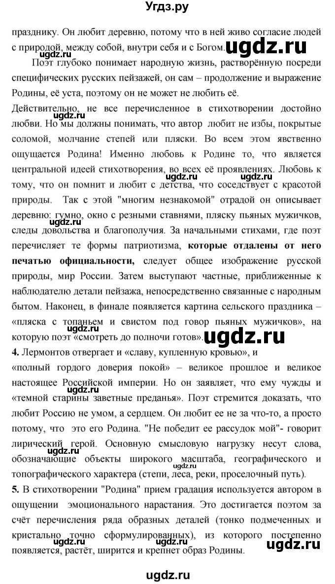 ГДЗ (Решебник) по литературе 7 класс Г.С. Меркин / часть 1. страница номер / 203(продолжение 5)