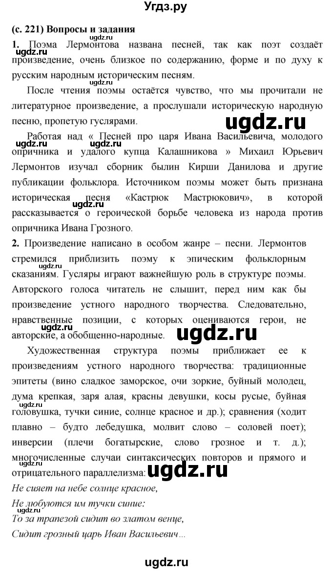 ГДЗ (Решебник) по литературе 7 класс Г.С. Меркин / часть 1. страница номер / 221