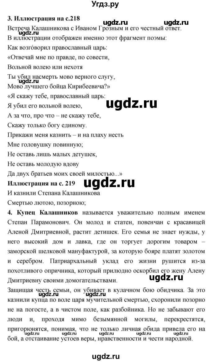 ГДЗ (Решебник) по литературе 7 класс Г.С. Меркин / часть 1. страница номер / 221(продолжение 2)