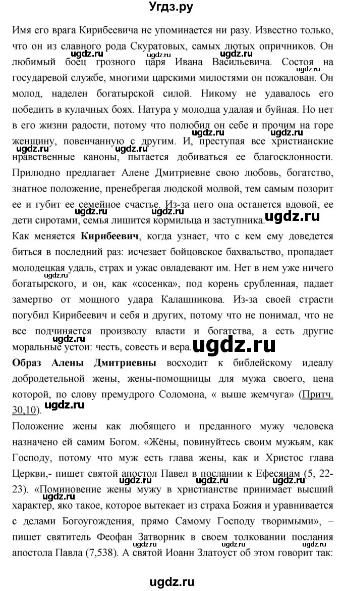 ГДЗ (Решебник) по литературе 7 класс Г.С. Меркин / часть 1. страница номер / 221(продолжение 3)