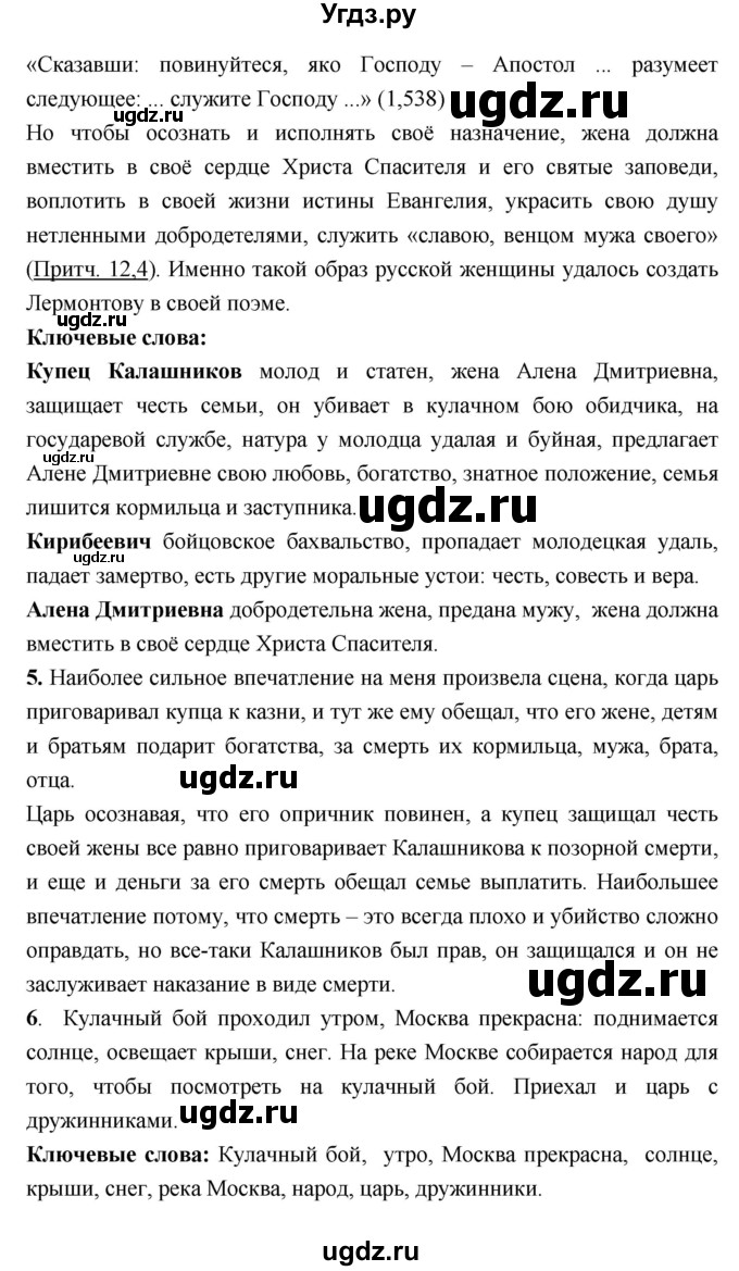 ГДЗ (Решебник) по литературе 7 класс Г.С. Меркин / часть 1. страница номер / 221(продолжение 4)