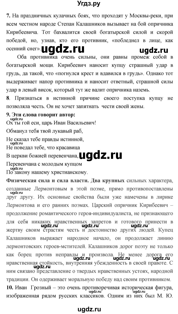 ГДЗ (Решебник) по литературе 7 класс Г.С. Меркин / часть 1. страница номер / 221(продолжение 5)