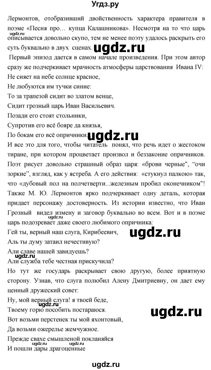 ГДЗ (Решебник) по литературе 7 класс Г.С. Меркин / часть 1. страница номер / 221(продолжение 6)